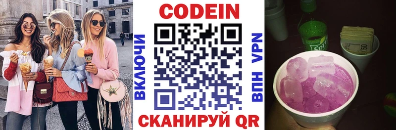 наркотики  Вышний Волочёк  Кодеиновый сироп Lean напиток Lean (лин) 